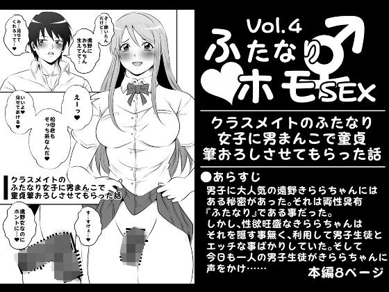 Futanari Homo SEX Vol.4