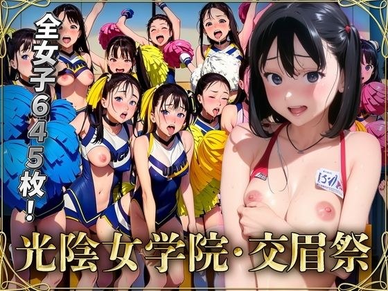 光陰女学園・交眉祭 メイン画像