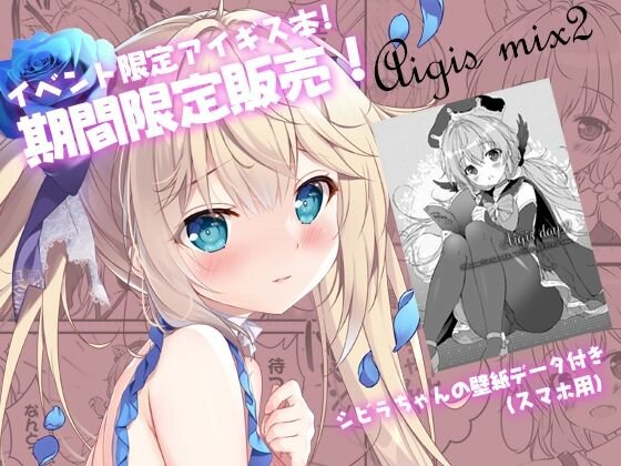 Aigis days2 メイン画像
