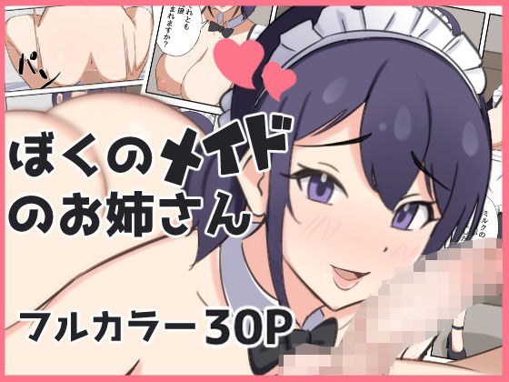 my maid sister メイン画像