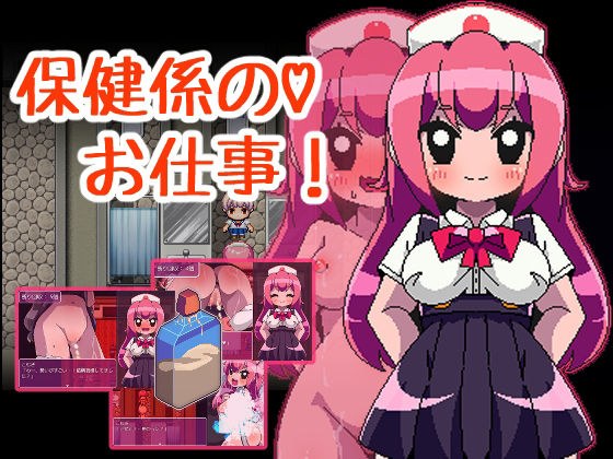 保健係のお仕事 メイン画像