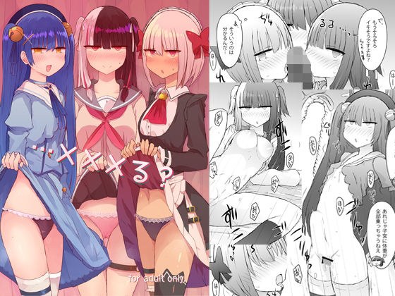 …xxxる？ メイン画像