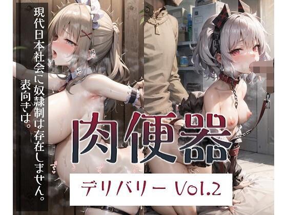 肉便器デリバリー Vol.2 メイン画像