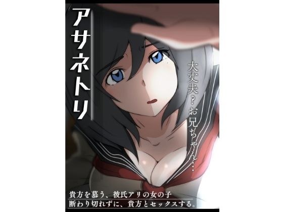アサネトリ メイン画像