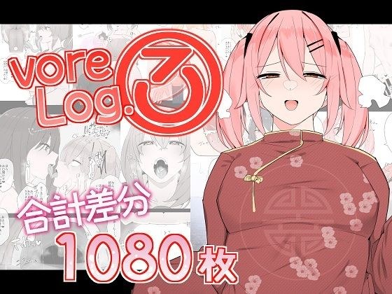 vore Log.3 メイン画像