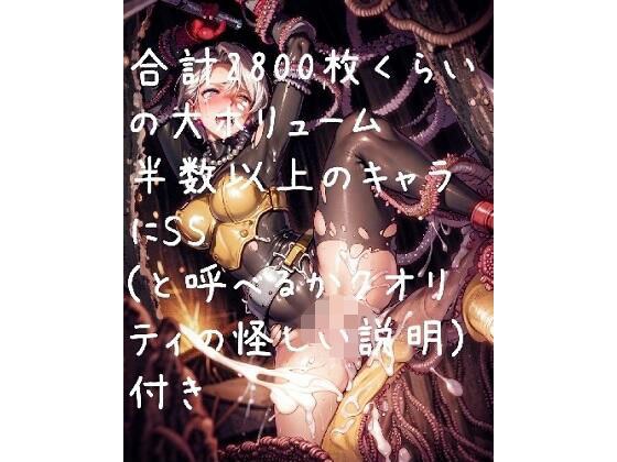 勇者様、逃げてください -ドラゴンクエス〇触手CG集- メイン画像