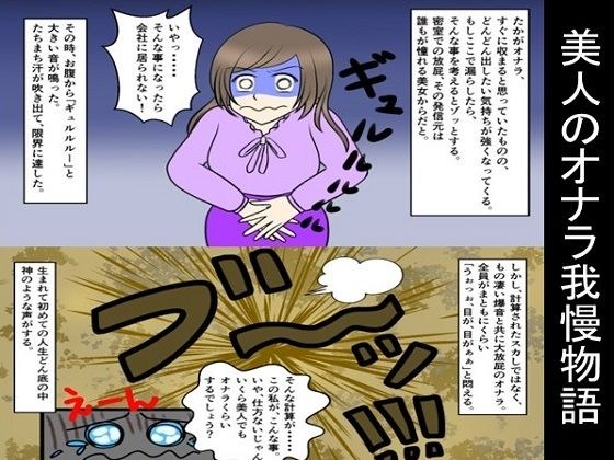 美女放屁的耐力故事 メイン画像