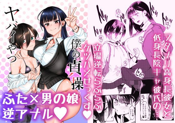 僕の貞操がヤバイやつ メイン画像