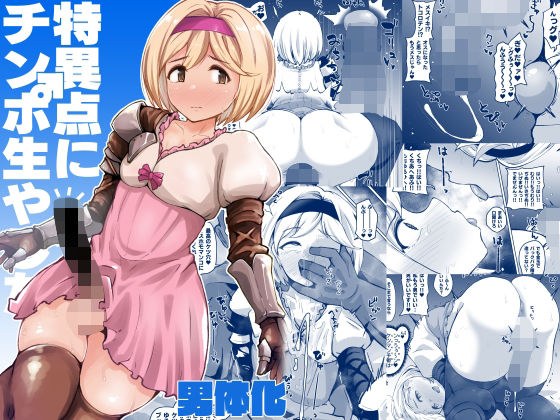 特異点にチンポ生やした メイン画像