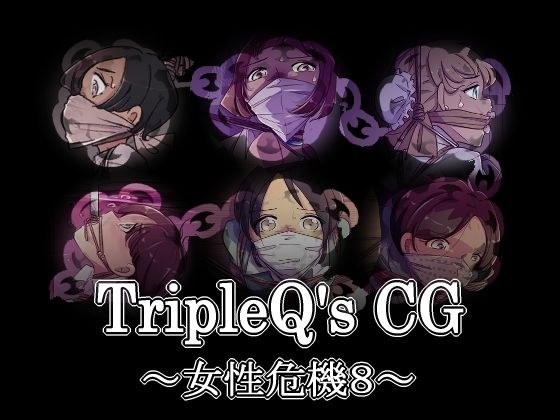 TripleQ’sCG ~Female Crisis 8~ メイン画像