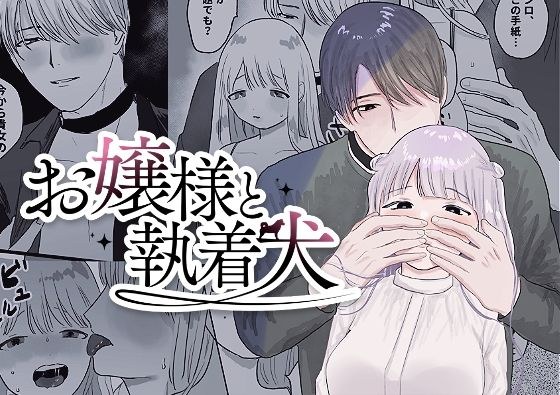 The lady and the obsessed dog メイン画像