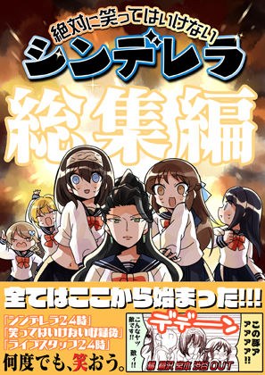 笑ってはいけないアイドル事務員24時 メイン画像