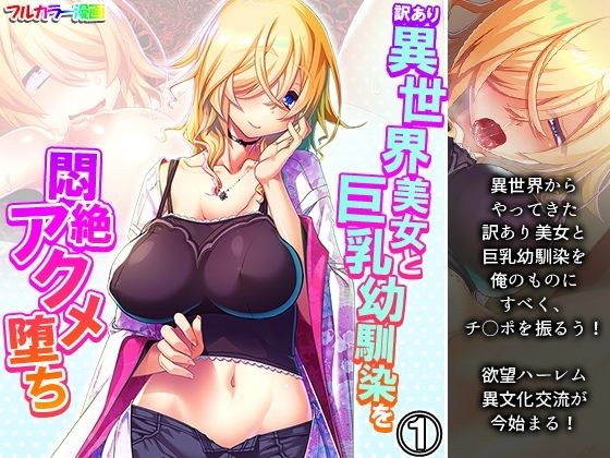 A Different World Beauty And A Busty Childhood Friend Fallen In Agony Volume 1