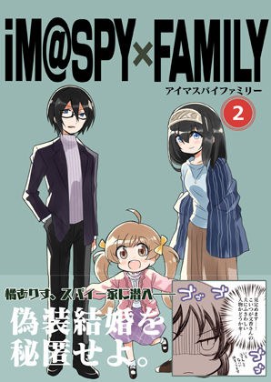 imuspie family 2 メイン画像