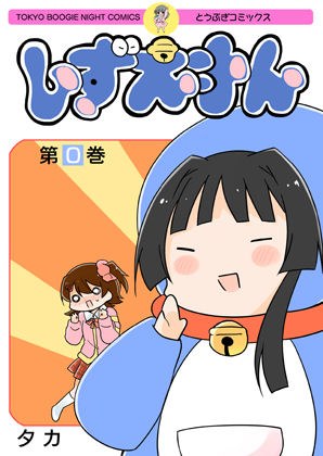 しずえもん メイン画像