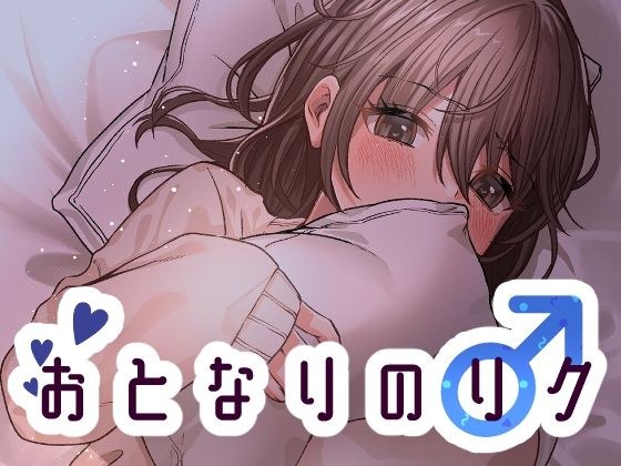 おとなりのリク メイン画像