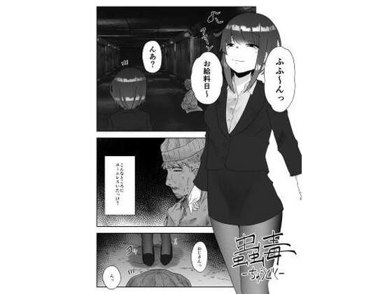 蟲毒 メイン画像