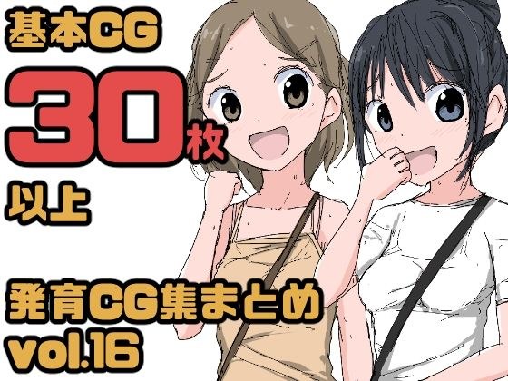[Omnibus] Growth CG Collection vol.16 メイン画像