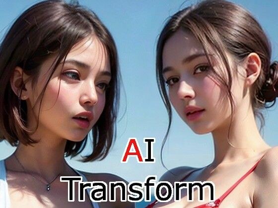 AI Transform メイン画像