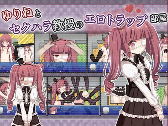 Yurine and sexual harassment professor erotic trap room メイン画像