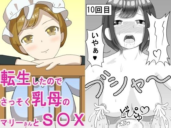 転生したのでさっそく乳母のマリーさんとS〇X メイン画像