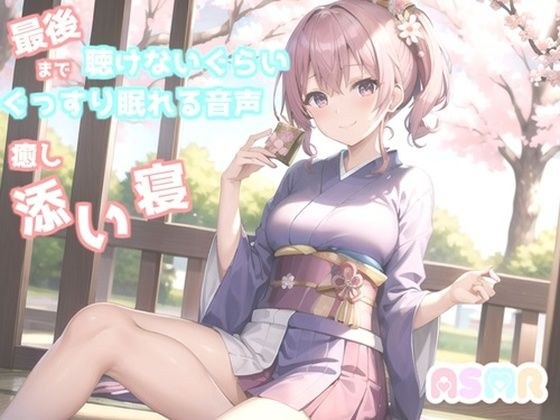 【新作価格】最後まで絶対に聴けない睡眠音声。 寝落ち必至。 添い寝しながらゆるふわ系の理想の彼女があまあま「シンデレラ」を朗読してくれる催●音声 メイン画像