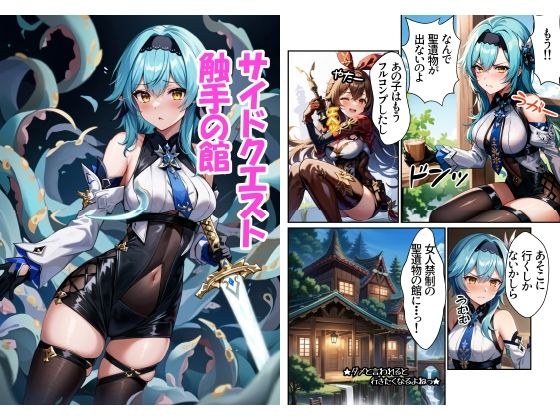 サイドクエスト触手の館 メイン画像