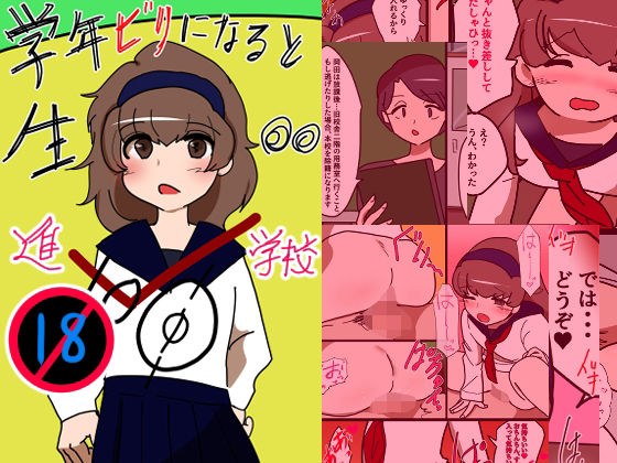 A preparatory school where raw dicks are inserted when the grade ends メイン画像
