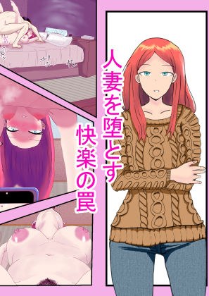 貸し出した妻がメスブタになった話 メイン画像