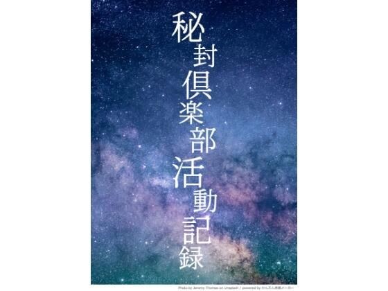 秘封倶楽部活動記録 時代遅れの異世界転移編 メイン画像