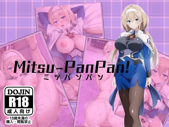 Mitsu-PanPan！ メイン画像