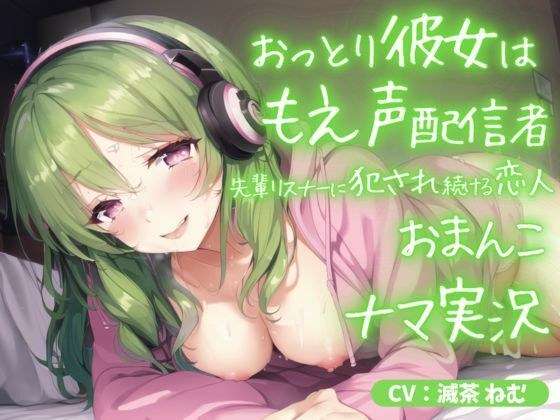 Unfussy Girlfriend Is A Moaning Voice Streamer ~ A Lover Who Continues To Be Fucked By A Senior Listener Live Commentary On Her Pussy メイン画像