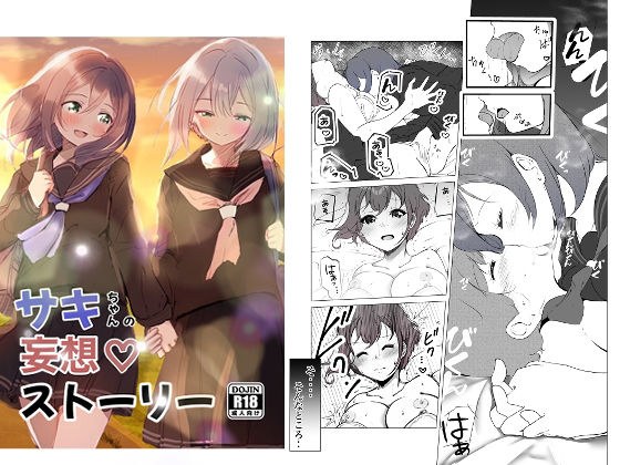 Saki's fantasy story メイン画像