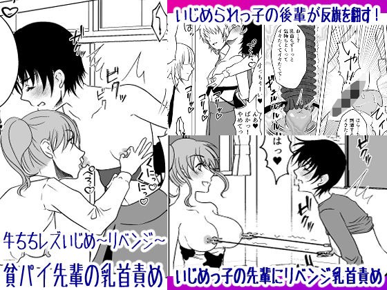 Beef Chichi Lesbian Bullying ~Revenge~ メイン画像