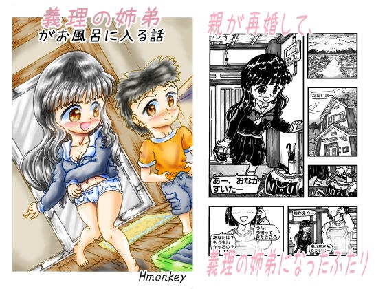 義理の姉弟がお風呂に入る話 メイン画像