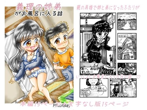 Bathing with Onee-chan-in-law メイン画像
