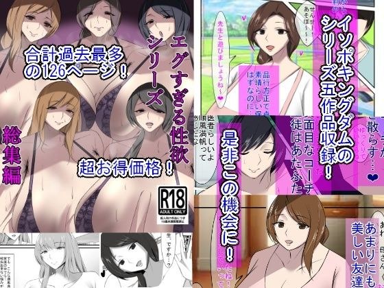 清楚な人妻のエグすぎるシリーズ 総集編 メイン画像