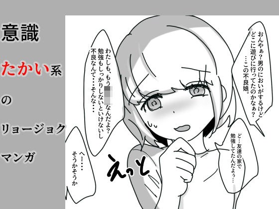 意識たかい系のリョージョクまんが メイン画像