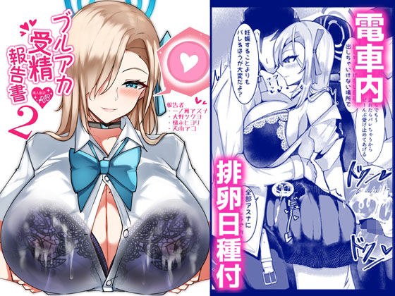 Buraka Fertilization Report 2 メイン画像