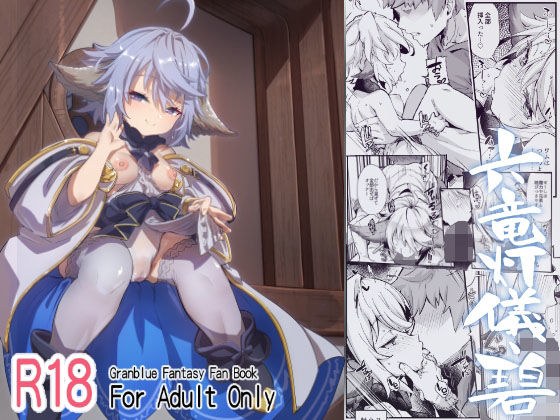 六竜灯仪・碧 メイン画像