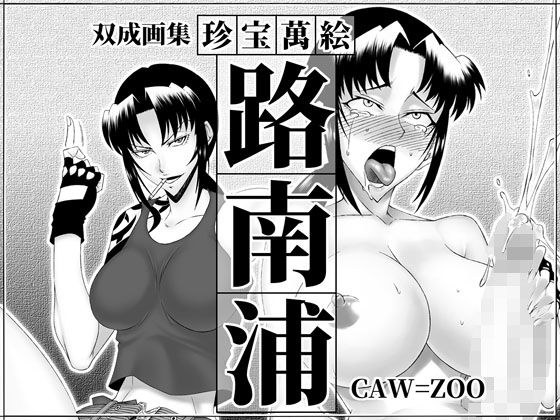 Jumbo Mangee Road Nampo メイン画像