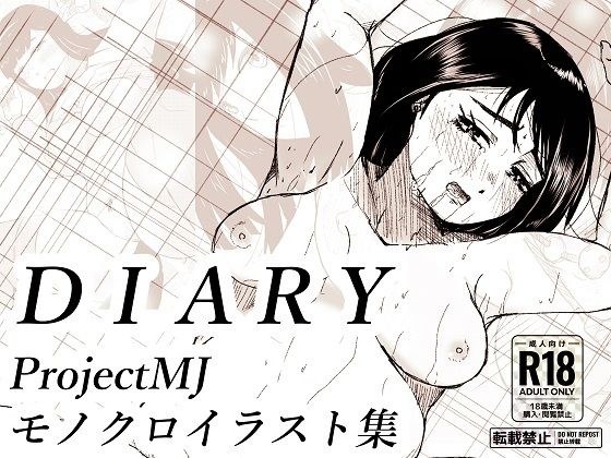 「diary」モノクロイラスト集