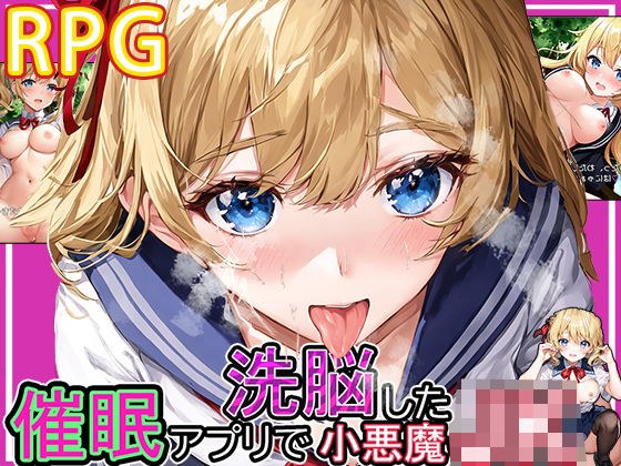 催●アプリで洗脳した小悪魔JK メイン画像