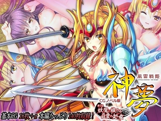 Furai Senki Kamui CG Novel Episode 1 ~Beloved virgin defiled by youma~