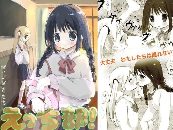 えっち部!3 -だいじなきもち- メイン画像