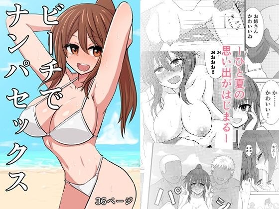 ビーチでナンパセックス メイン画像