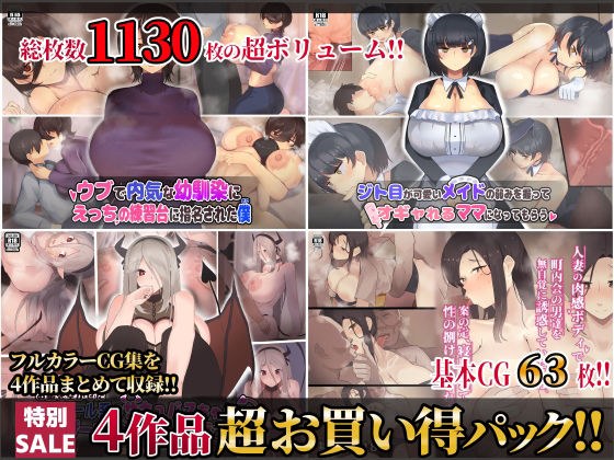 【第3弾】ふたわーくす4作品お買い得パック！ メイン画像