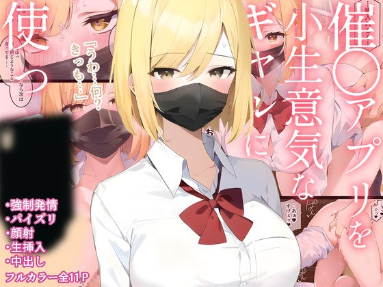 I tried using the event ○ app for a cheeky gal メイン画像