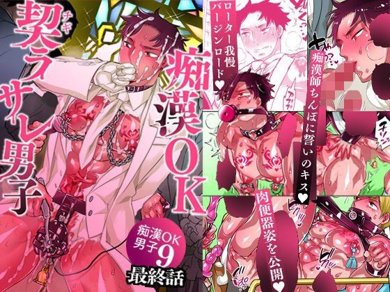 痴●OK契ラサレ男子 メイン画像