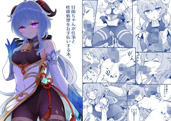 甘〇ちゃんが仕事と性欲処理をお手伝いする本 メイン画像